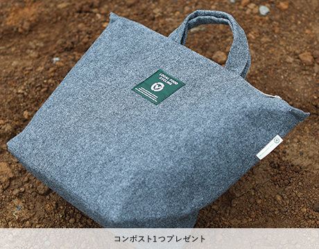 LFCコンポストコンポスト1つプレゼント